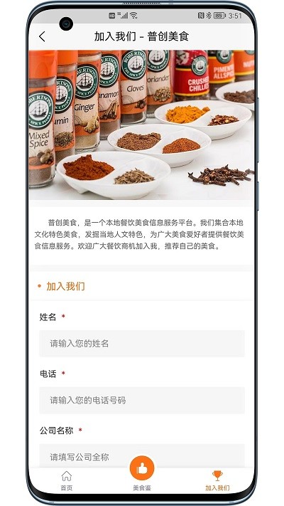 普创美食截图0