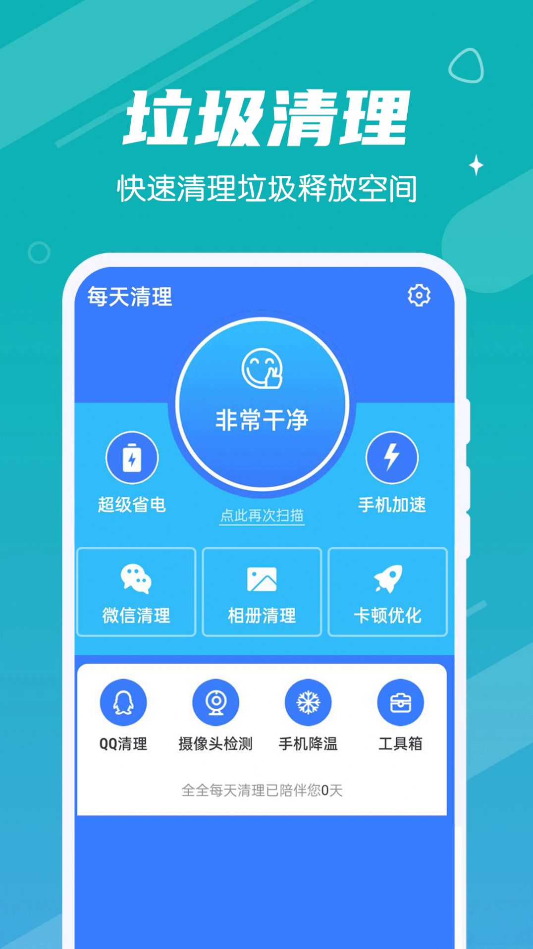 全全每天清理截图2