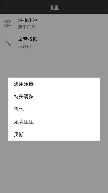 小鹿调音器截图2