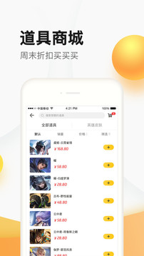 掌上道聚城截图2