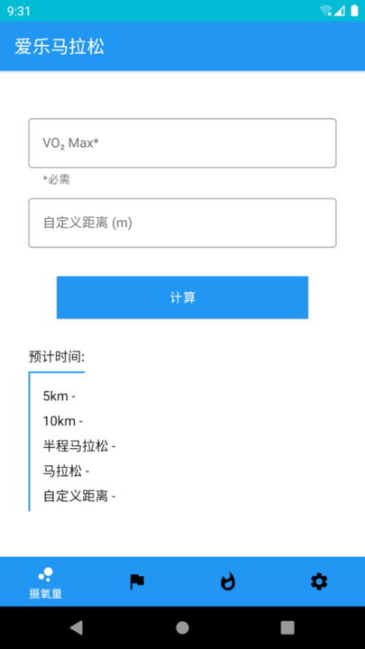 爱乐马拉松截图1