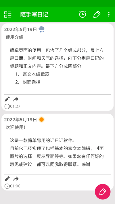 随手写日记截图1