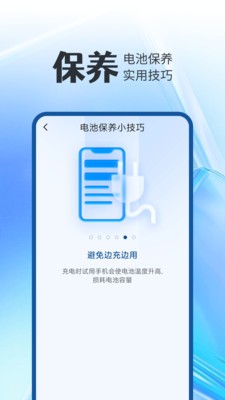 全能电池卫士截图3