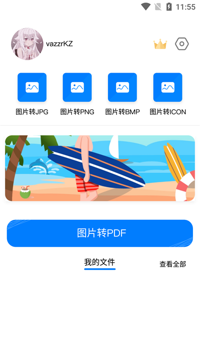 照片格式转化助手截图3