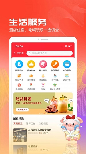 聚爱优选Pro截图1