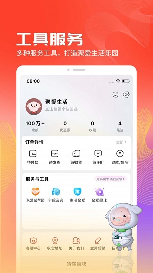 聚爱优选Pro截图3