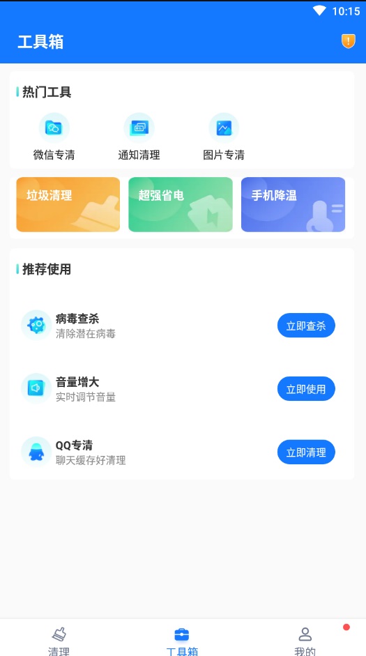 口袋清理精灵截图2