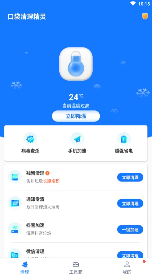 口袋清理精灵截图3