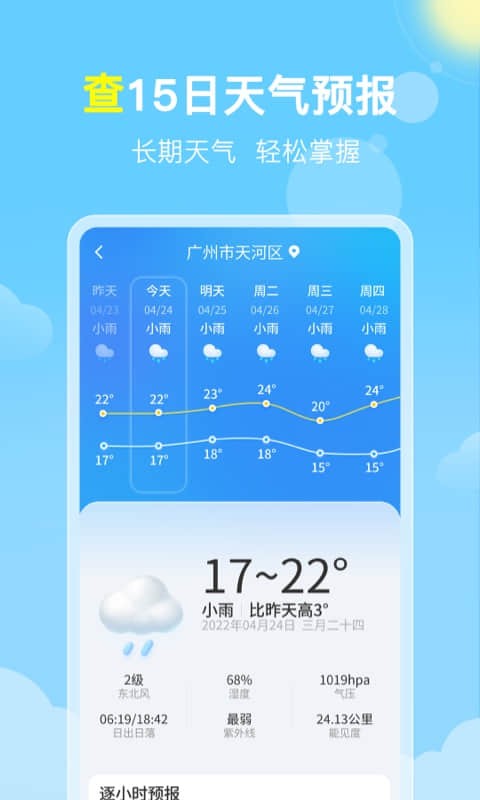 晓雨天气截图2