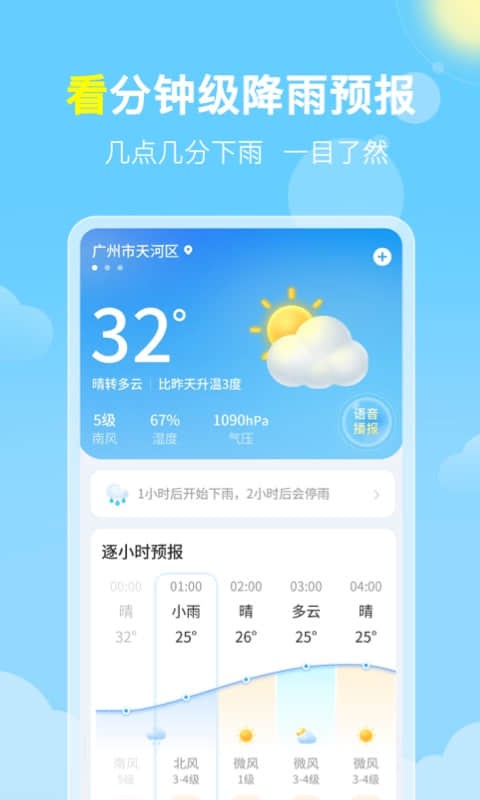 晓雨天气截图0