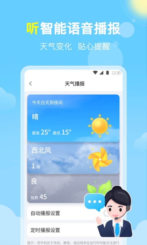 晓雨天气截图3