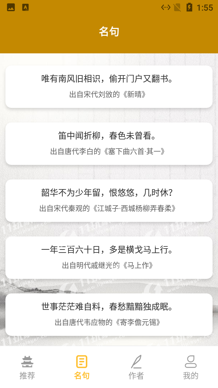 小羊古诗文言文翻译截图3