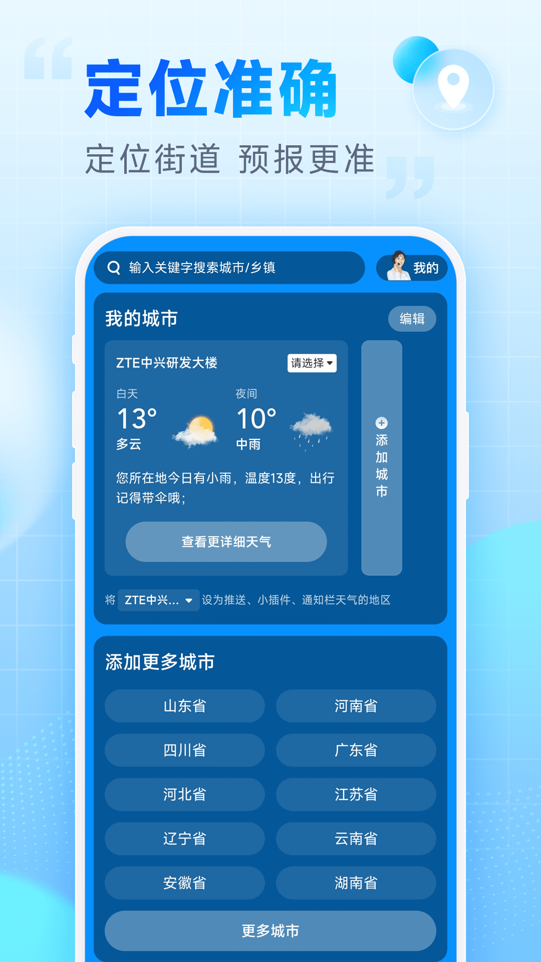 乐福天气截图2