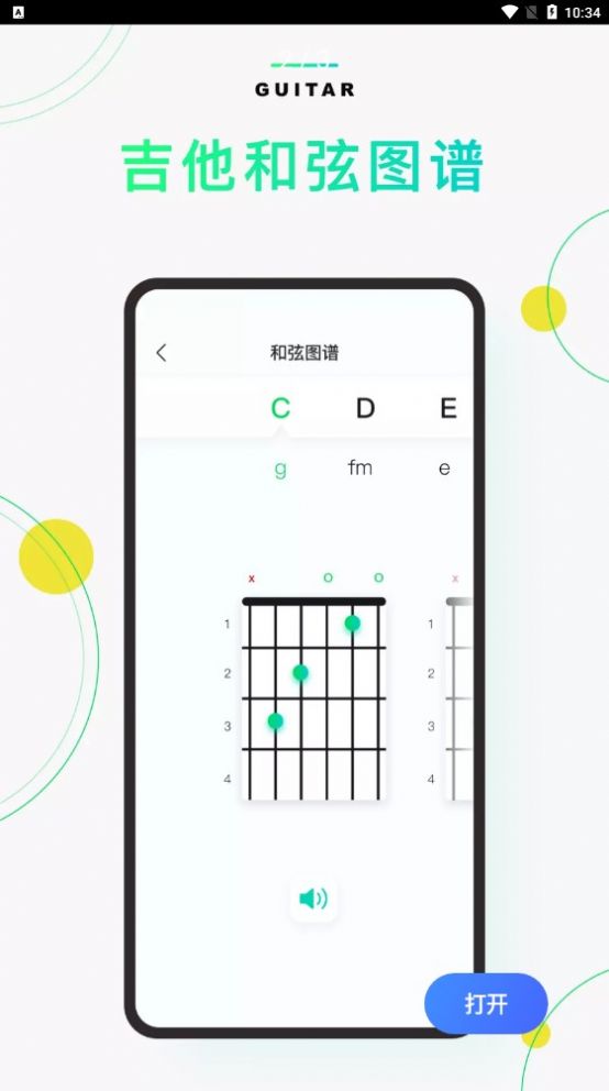 Guitar音准器截图2