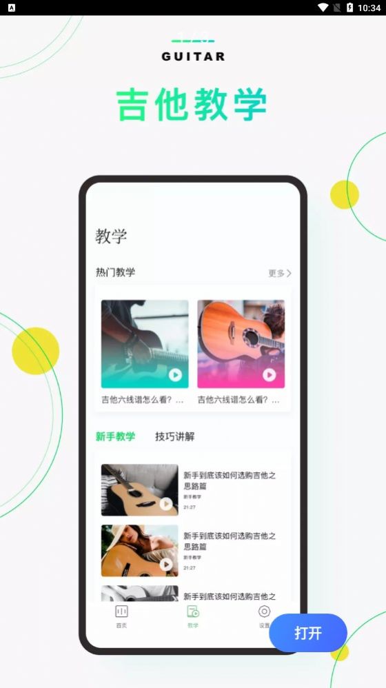 Guitar音准器截图2