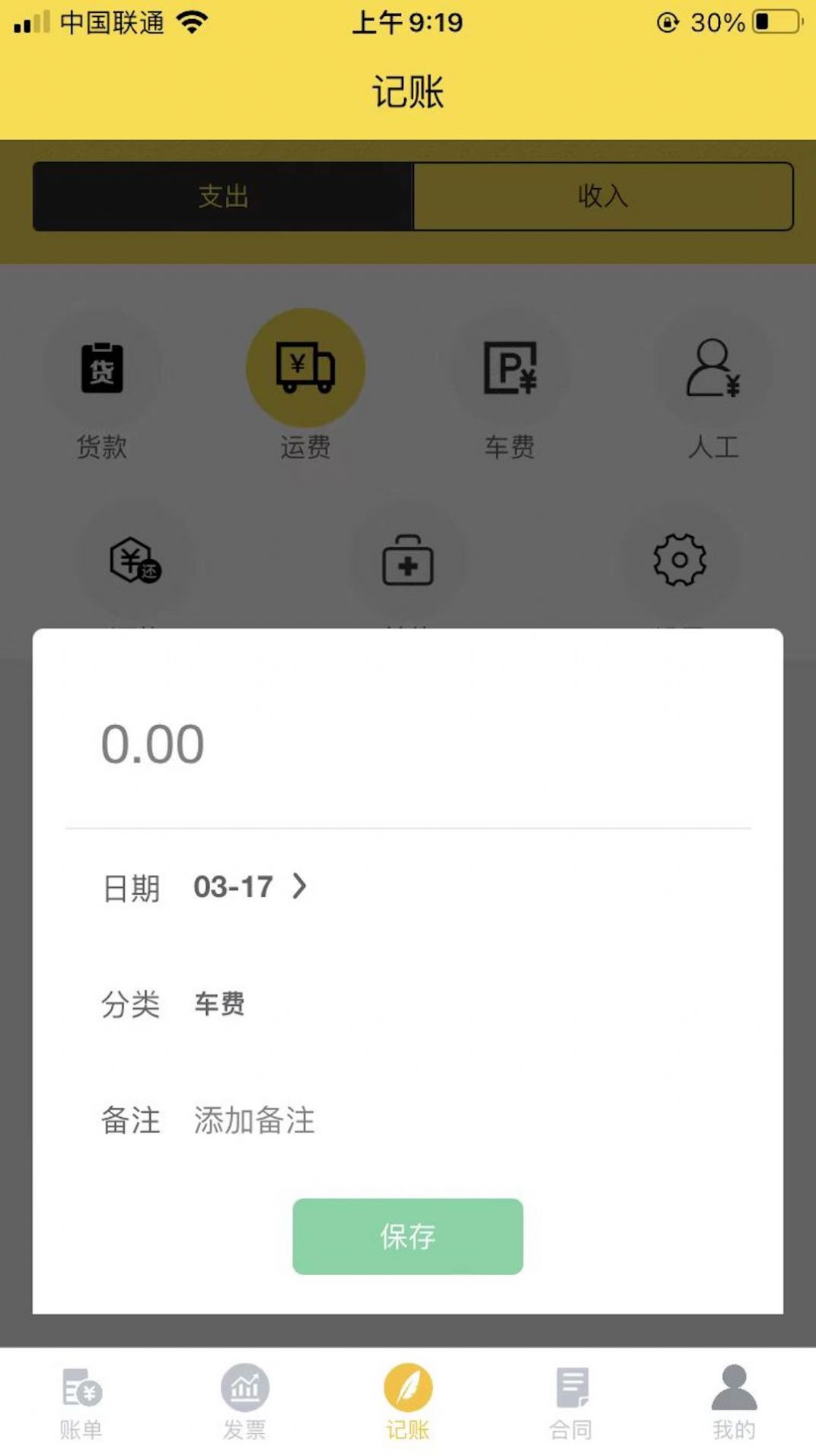 再生账本截图2