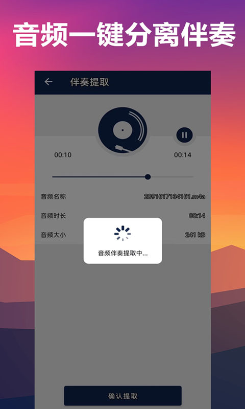 人声分离截图2