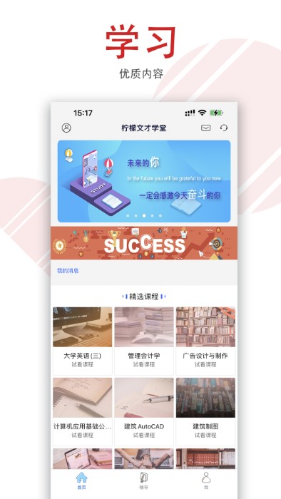 柠檬文才学堂截图2