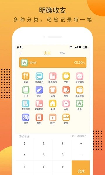 时光记账本截图3