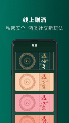 得酒app截图1