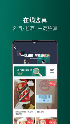 得酒app截图3