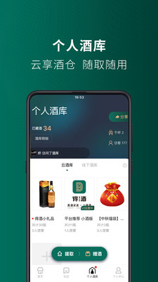 得酒app截图2