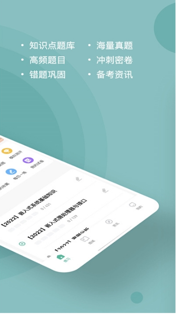 软考练题狗截图1