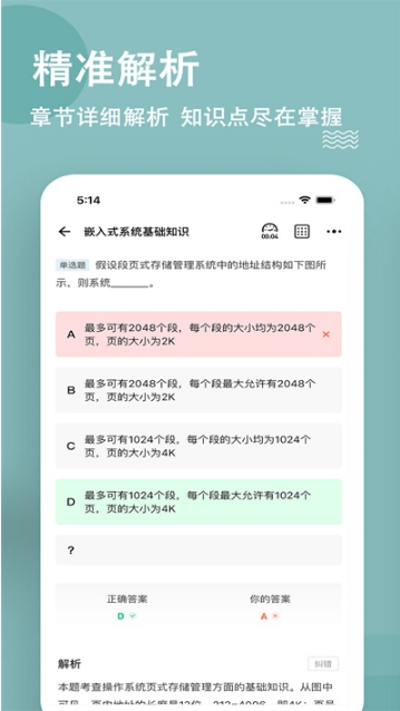 软考练题狗截图2