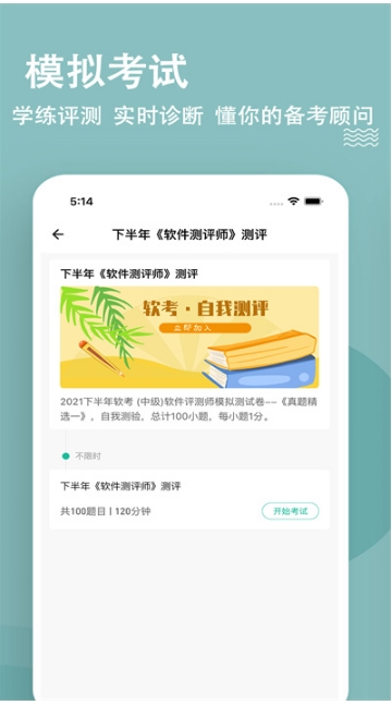 软考练题狗截图3