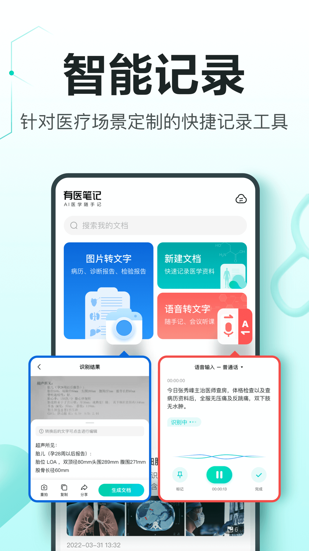 有医笔记截图2