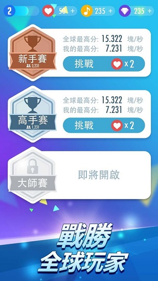 钢琴块2截图3