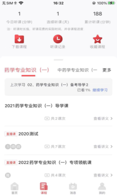 锲学教育截图2