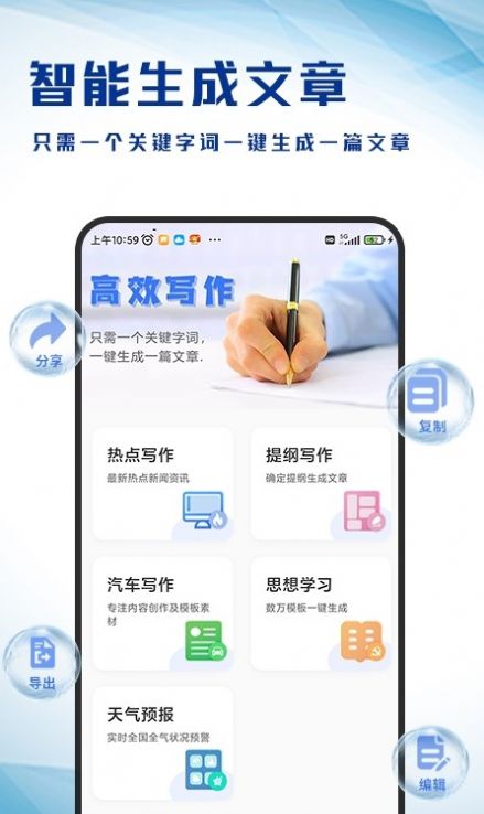 写作生成器截图3
