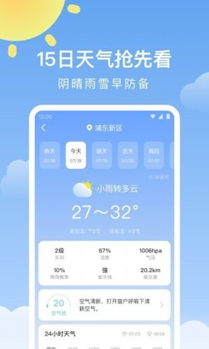 晴暖天气截图3