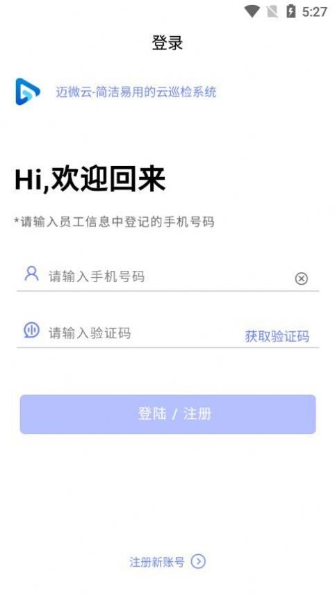 迈微云巡检截图1