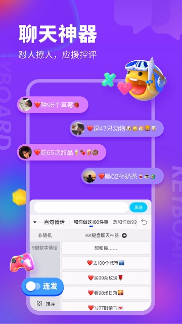 KK键盘截图1