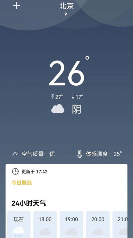 实时气象通截图2