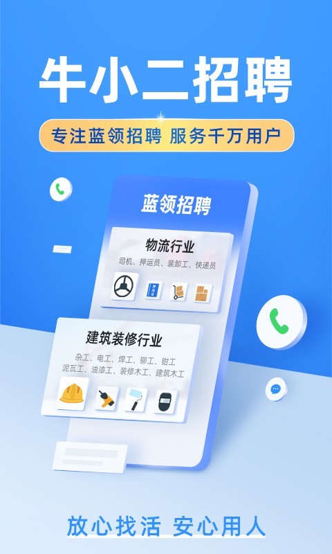 牛小二招聘截图3