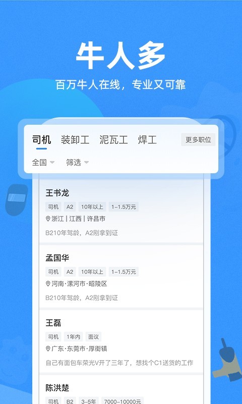 牛小二招聘截图1