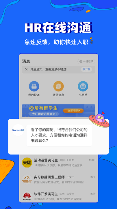 实习僧截图1