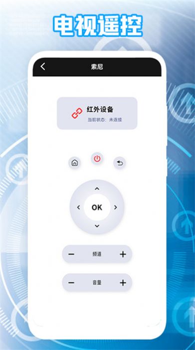 电视遥控王截图1