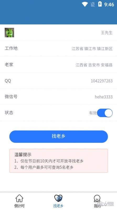 一起顺风车截图1