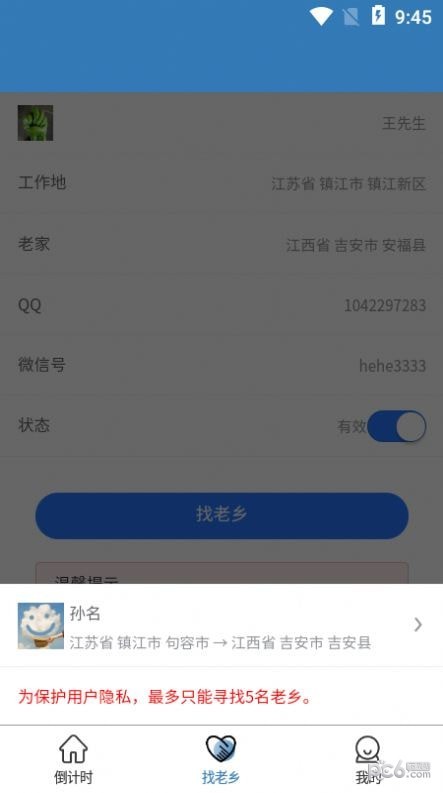 一起顺风车截图2