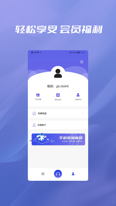 无忧恢复数据截图2