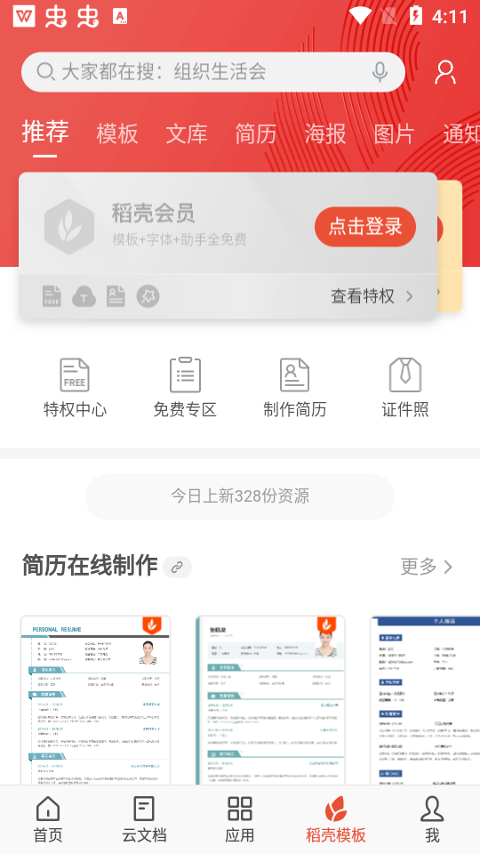 WPS Office截图4