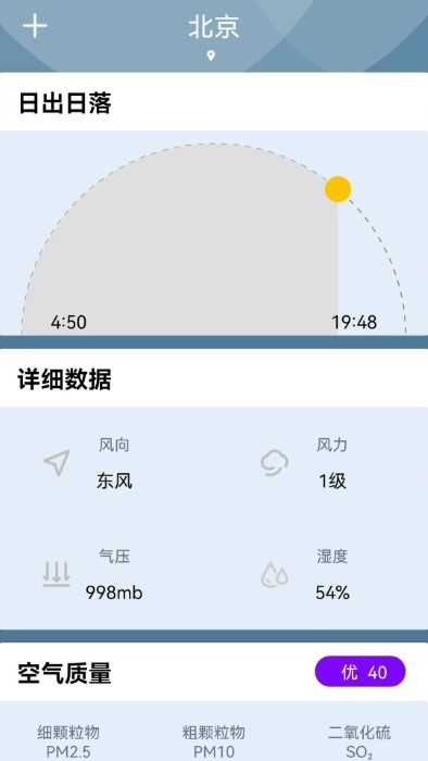 天气准点报截图1