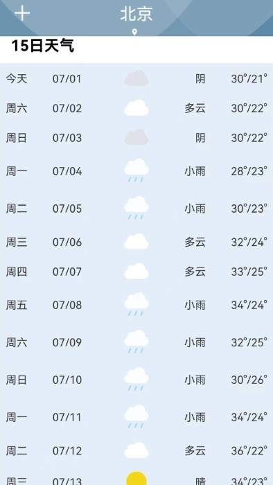 天气准点报截图3