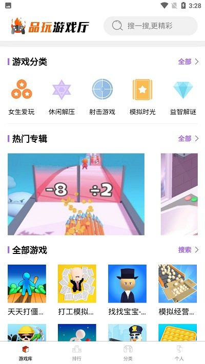 品玩游戏厅截图1