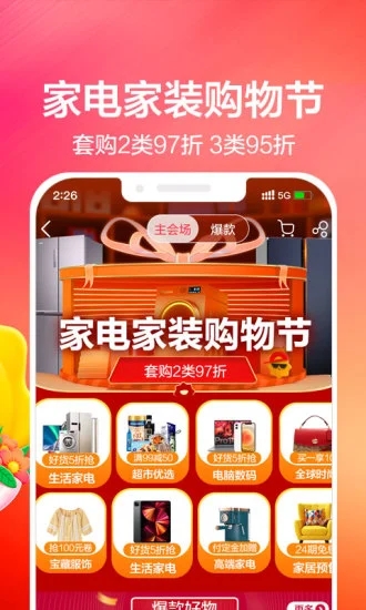 苏宁易购截图3