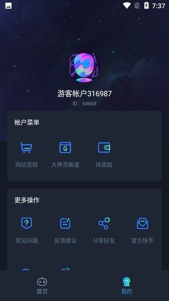 虾米画质截图1